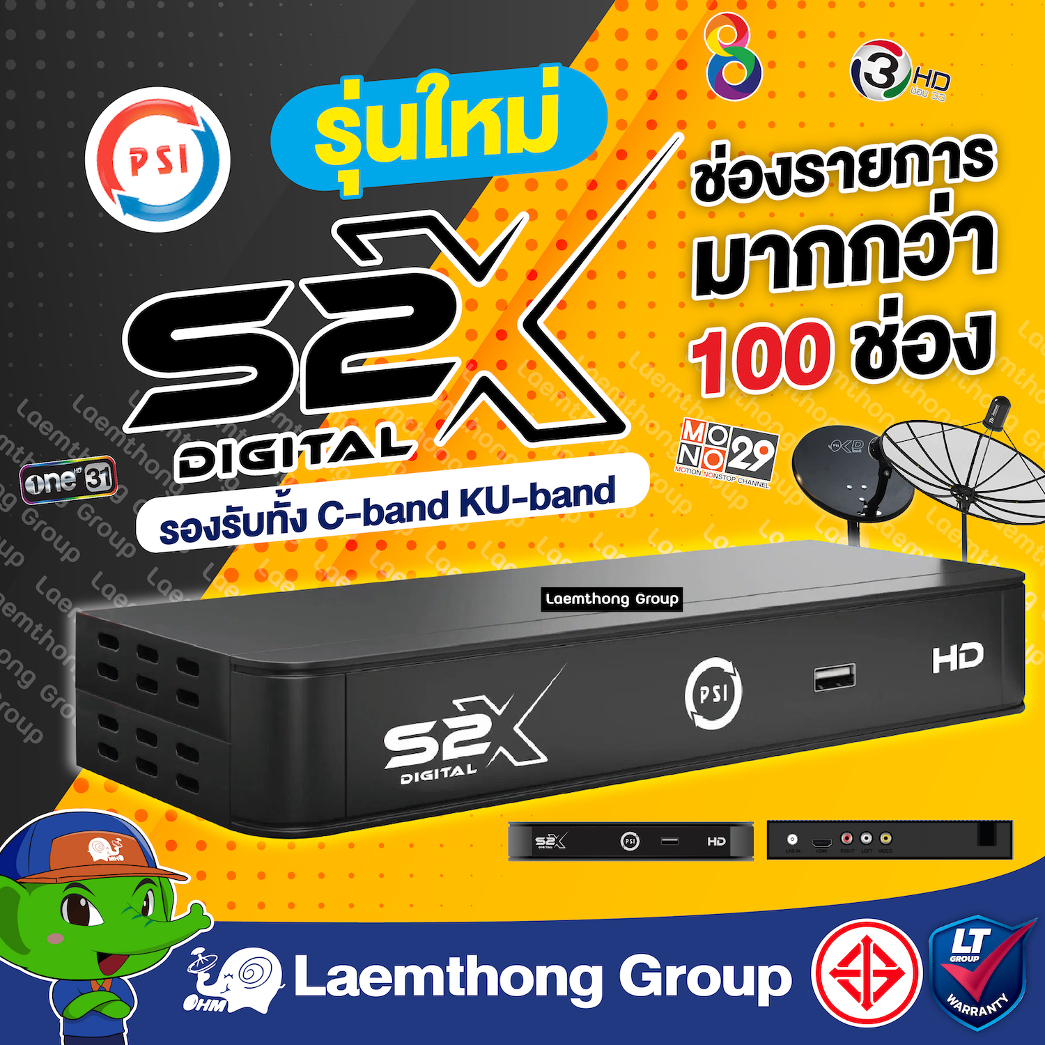 Psi S2x HD กล่องดาวเทียม c/ku (มีระบบOTA / ดูบอลโลก 2022) : Laemthong Group