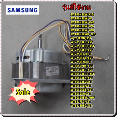อะไหล่ของแท้/มอเตอร์ซักเครื่องซักผ้าซัมซุง/DC31-00134A/DC31-00134C/SAMSUNG/ MOTOR INDUCTION-WASHING ราคา 1,750 บาท*ส่งฟรี
