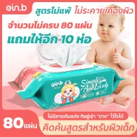 Baby wipes, 1 pack of 80/10 sheets, made of thick non-woven fabric, specially designed for babies, non-allergic, super soft and moist, no additives, no alcohol, special for newborn babies, large bag