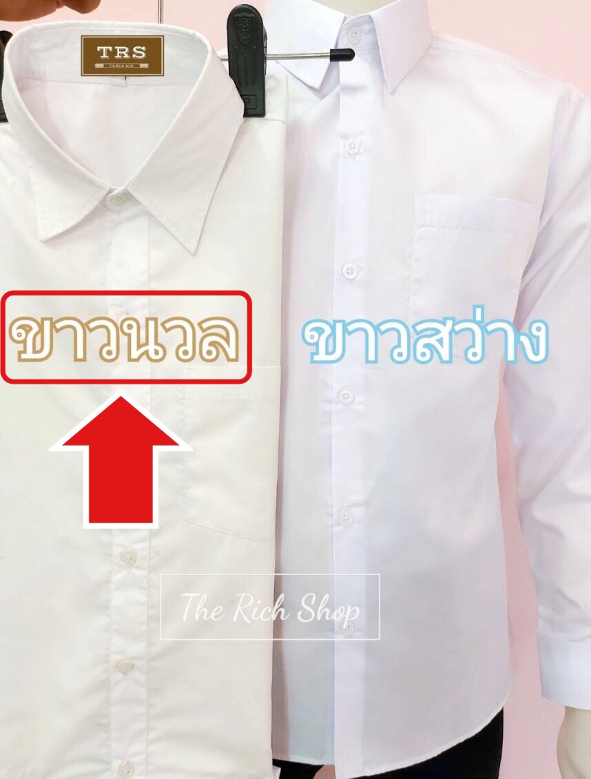 ? เสื้อนักศึกษาผู้ชายแขนยาว เสื้อเชิ้ตนักศึกษาผู้ชายแขนยาว[ทรงเข้ารูป]