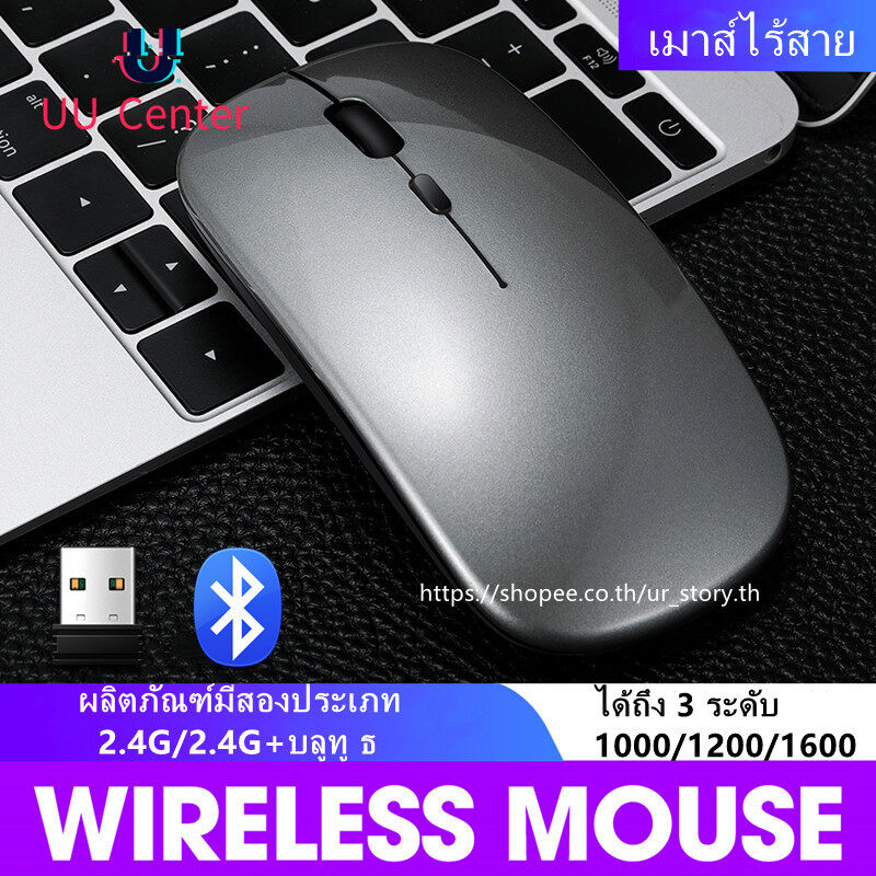 ?UU?เมาส์ไร้สาย Mi (มีแบตในตัว) (ปุ่มเงียบ) (มีปุ่มปรับความไวเมาส์ DPI 1000-1600) มี (Premium Optical Light ใช้งานได้เกือบทุกสภาพผิว) Rechargeable bluetooth mouse M1