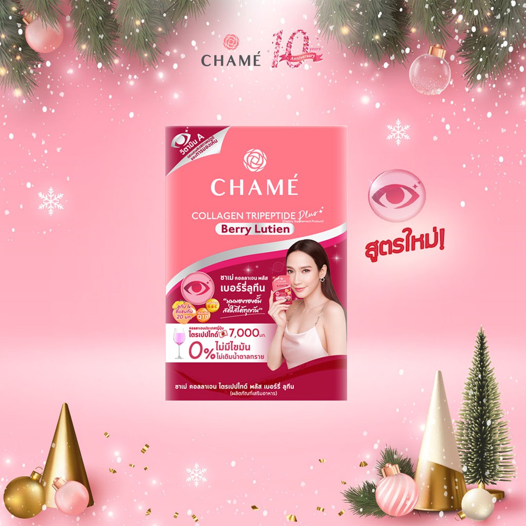 CHAME’ Collagen Plus Berry Lutein ชาเม่ คอลลาเจน พลัส เบอร์รี่ ลูทีน 1กล่อง 10ซอง สูตรบำรุงสายตา