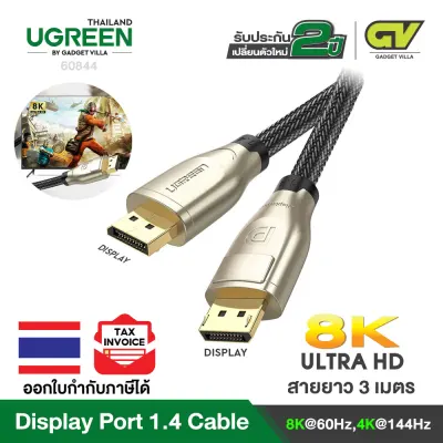 UGREEN DisplayPort 1.4 Cable 8K Ultra HD Gold-Plated Male to Male Nylon Braided Cable SPCC Shell 60842 ยาว 1 เมตร 60843 ยาว 2 เมตร Support 7680x4320 Resolution, 8K 60Hz, 4K 144Hz (2)