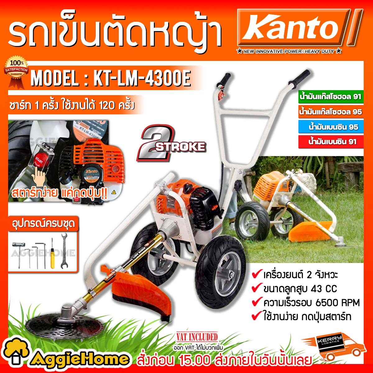 KANTO รถเข็นตัดหญ้า รุ่น KT-LM-4300E ระบบกดปุ่มสตาร์ท เครื่องยนต์ 43CC เครื่อง2จังหวะ จัดส่งฟรี KERRY ราคา 4,498 บาท*ส่งฟรี