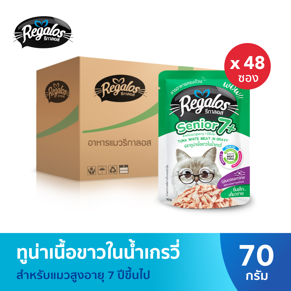 Regalos รีกาลอส อาหารแมว ปลาทูน่าเนื้อขาวในเกรวี่ 70 ก. x 48 ยกลัง (แมวสูงอายุ 7 ปี+) ราคา 725 บาท*ส่งฟรี