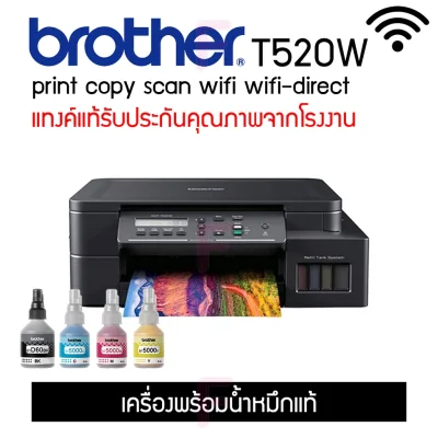 Brother DCP-T520W WiFi printer รุ่นใหม่ล่าสุด (2)