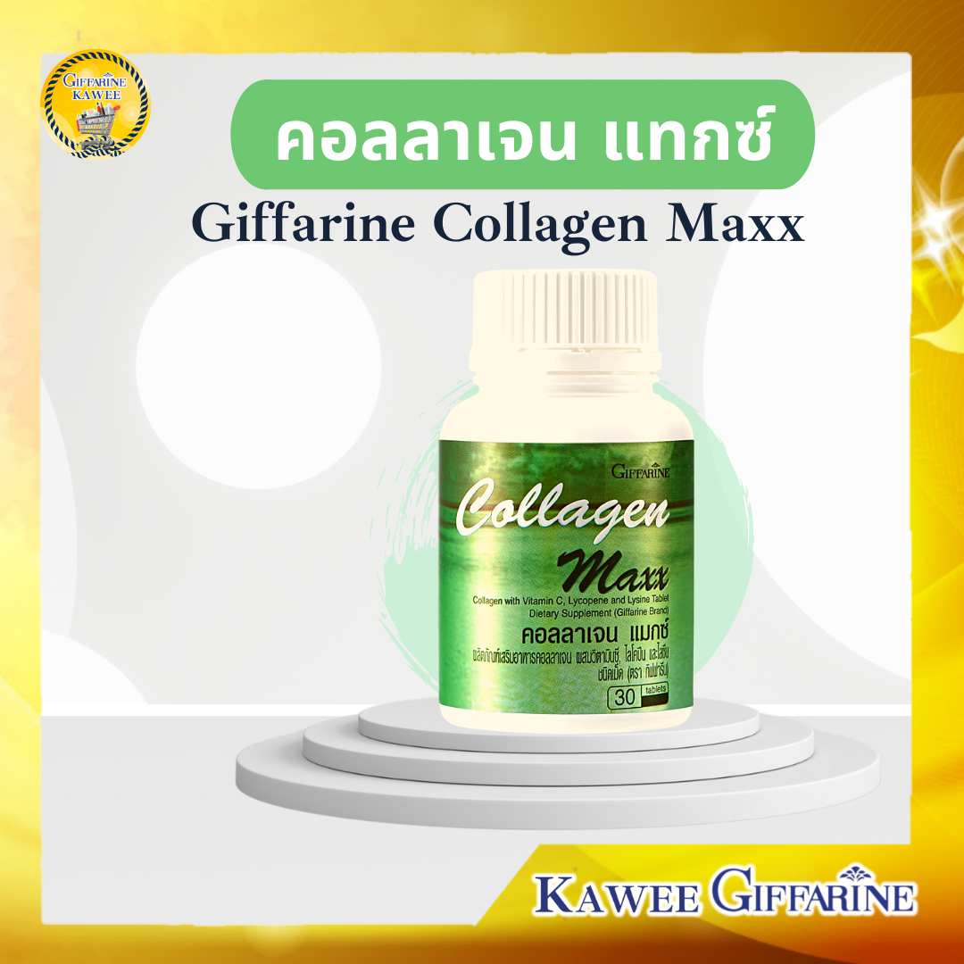 Collagen Maxx คอลลาเจน