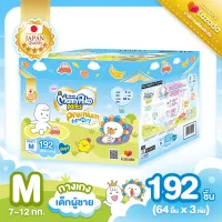[ส่งฟรี มีทุกไซส์] MamyPoko Pants Premium Extra Dry (Toy Box) ผ้าอ้อมเด็กแบบกางเกง มามี่โพโค (กล่องเก็บของเล่น) ไซส์ M - XXL (เด็กชาย) พิเศษ ! Exclusive เฉพาะที่ลาซาด้าเท่านั้น !