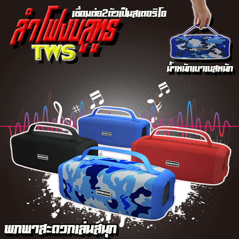 Booms Bass ลำโพงบลูทูธ