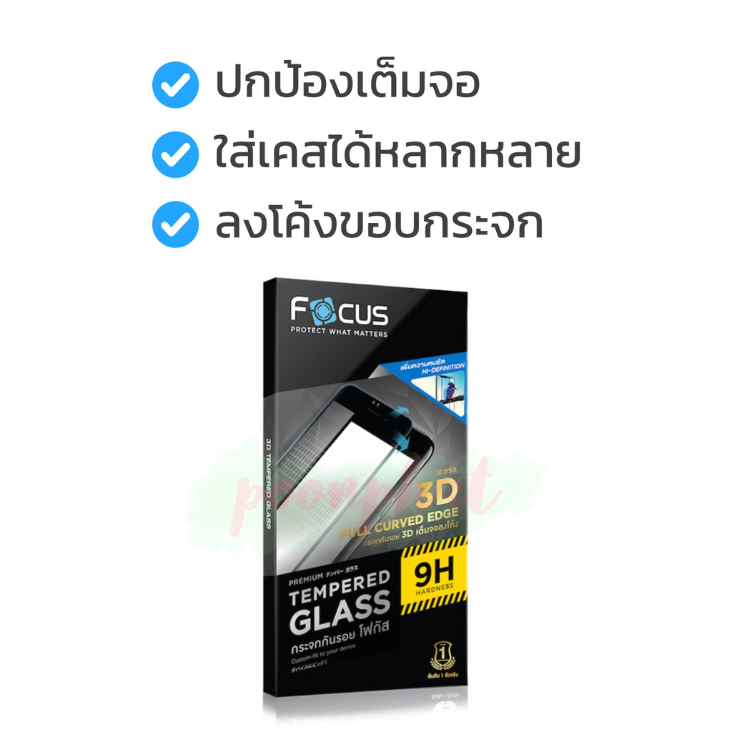 ฟิล์มกระจก เต็มจอ Focus iPhone 12 - 12 Pro Max - 12 Mini - 11 Pro - 11 Pro Max - X - XR - XS Max - 8 Plus - 7 Plus - 6s