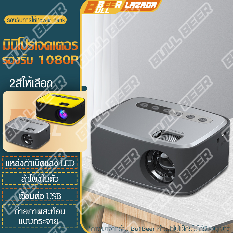 ?+[ราคาถูกที่สุด] จัดส่งวันนี้+? โปรเจกเตอร์ mini สมาร์ทโปรเจคเตอร์ mini 4K projector โปรเจคเตอร์ขนาดเล็ก มินิโปรเจคเตอร์ โปรเจคเตอร์ขนาดพกพา สมาร์ทโปรเจคเตอร์ โปรเจคเตอร์ฉายหนัง เครื่องฉายหนังในบ้าน