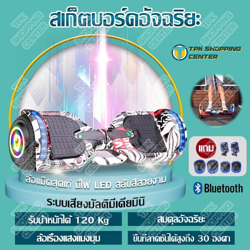 สเก็ตบอร์ดไฟฟา สกูตเตอร์ไฟฟ้า สเก็ตบอร์ด Mini Segway สกู๊ตเตอร์ 7 นิ้ว Hoverboard มีของแถม 6ชิ้น มีไฟLED วิ่งได้ความเร็ว 15 กิโลเมตร/ชั่วโมง 8-12 เด็กสมดุลยานพาหนะ