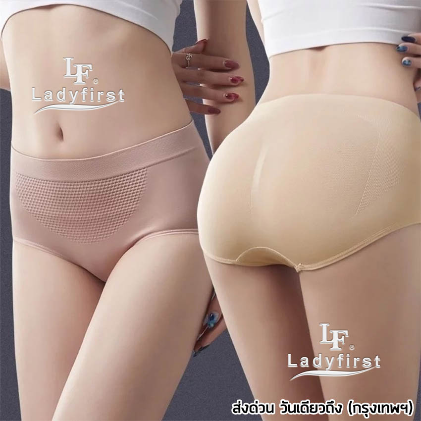 กางเกงใน 3D กางเกงในเก็บพุง ยกก้น ทอเป็นรังผึ้ง ยกกระชับ ใส่สบาย LF LadyFirst 201 ^BZ