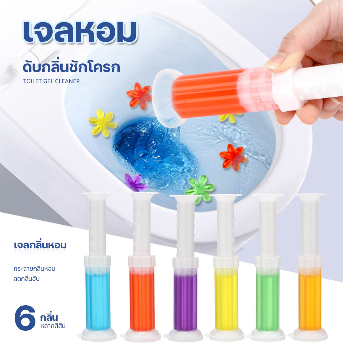 เจลดับกลิ่นชักโครก Toilet Gel Cleaner เจลหอม ดับกลิ่นห้องน้ำ เจลทำความสะอาด เจลลดคราบ ชักโครก ห้องน้ำ น้ำยาทำความสะอาด ขจัดกลิ่นอับ#B-005