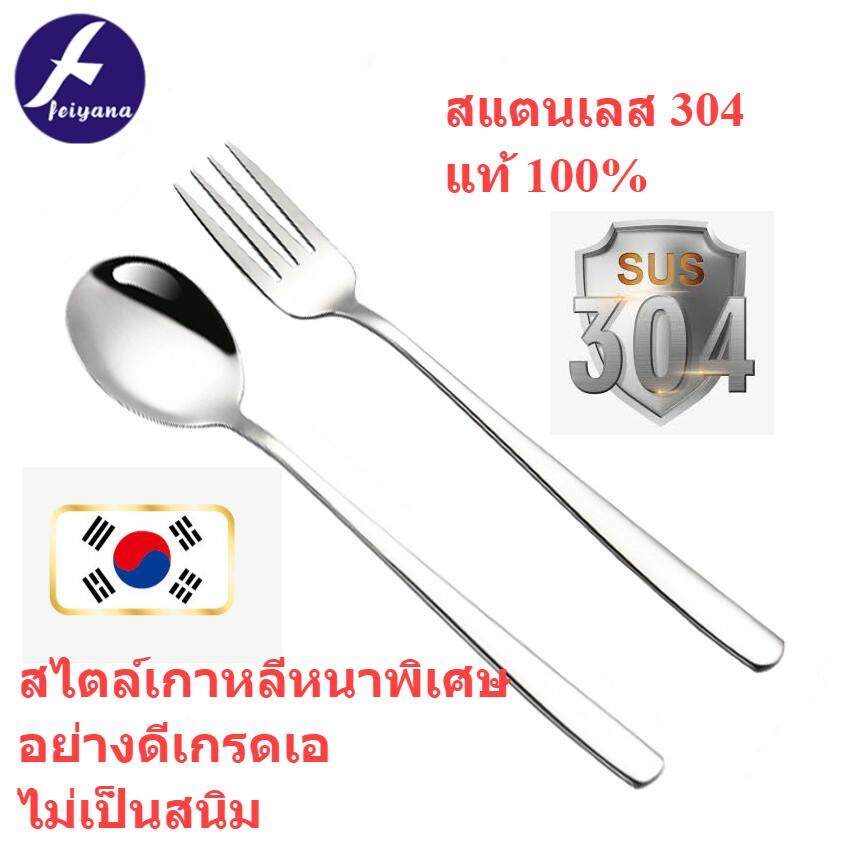 Feiyana-ช้อนส้อมสแตนเลส 304 ช้อนส้อมสไตล์เกาหลีหนาพิเศษ ME-1 ไม่เป็นสนิม Stainless steel spoon and fork ราคา 25 บาท*ส่งฟรี