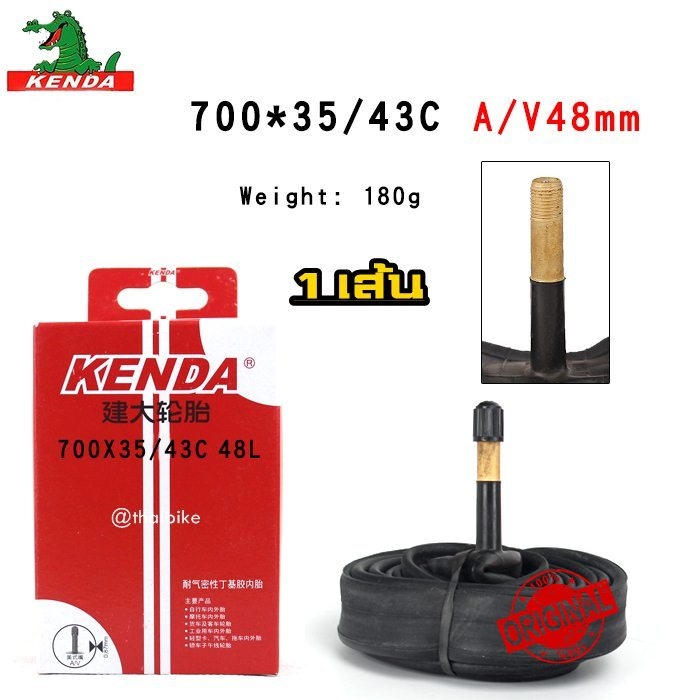 ยางในจักรยานเสือหมอบ KENDA 700C ยางในราคาถูก ของแท้