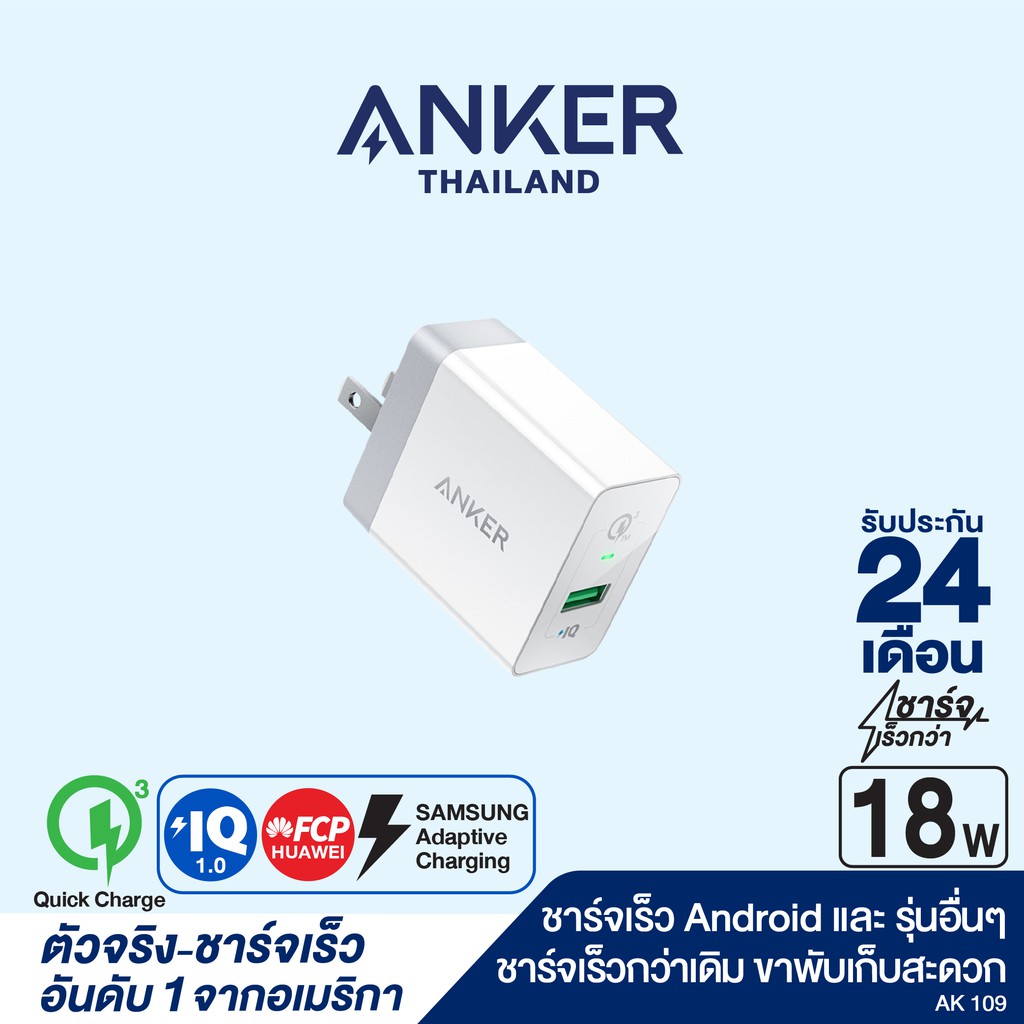 Anker PowerPort- 1 with Quick Charge 3.0 (18W) ที่ชาร์จมือถือ แท็บเล็ต ชาร์จเร็ว Android ด้วยเทคโนโลยี QC3.0