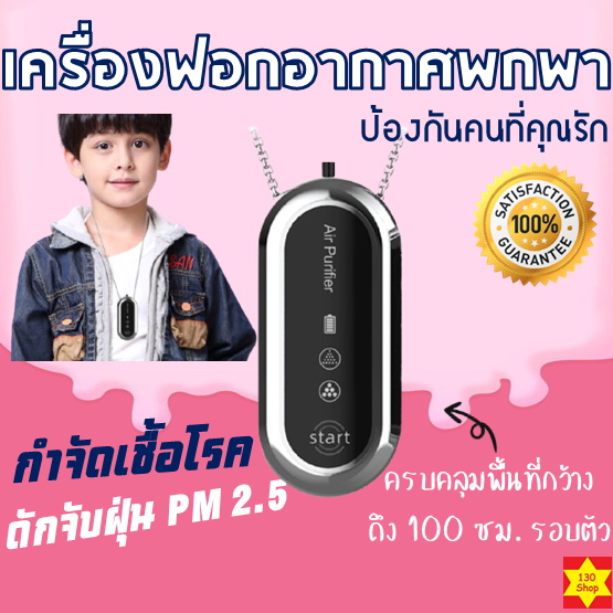 เครื่องฟอกอากาศแบบสร้อยคอแบบพกพา แบบชาร์จประจุไอออนลบ อุปกรณ์สวมใส่สามารถขจัดฝุ่น ควัน ฝุ่น PM2.5 เครื่องฟอกอากาศพกพา