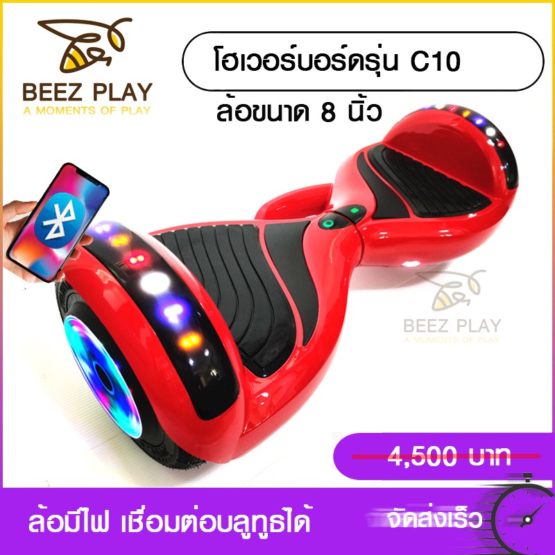 โฮเวอร์บอร์ด มินิเซกเวย์ฮาฟเวอร์บอร์ ขนาดล้อ 8" HOVERBOARD เซกเวย์ ล้อมีไฟ บลูทูธได้ รุ่น X SERIES, Y SERIES, C10