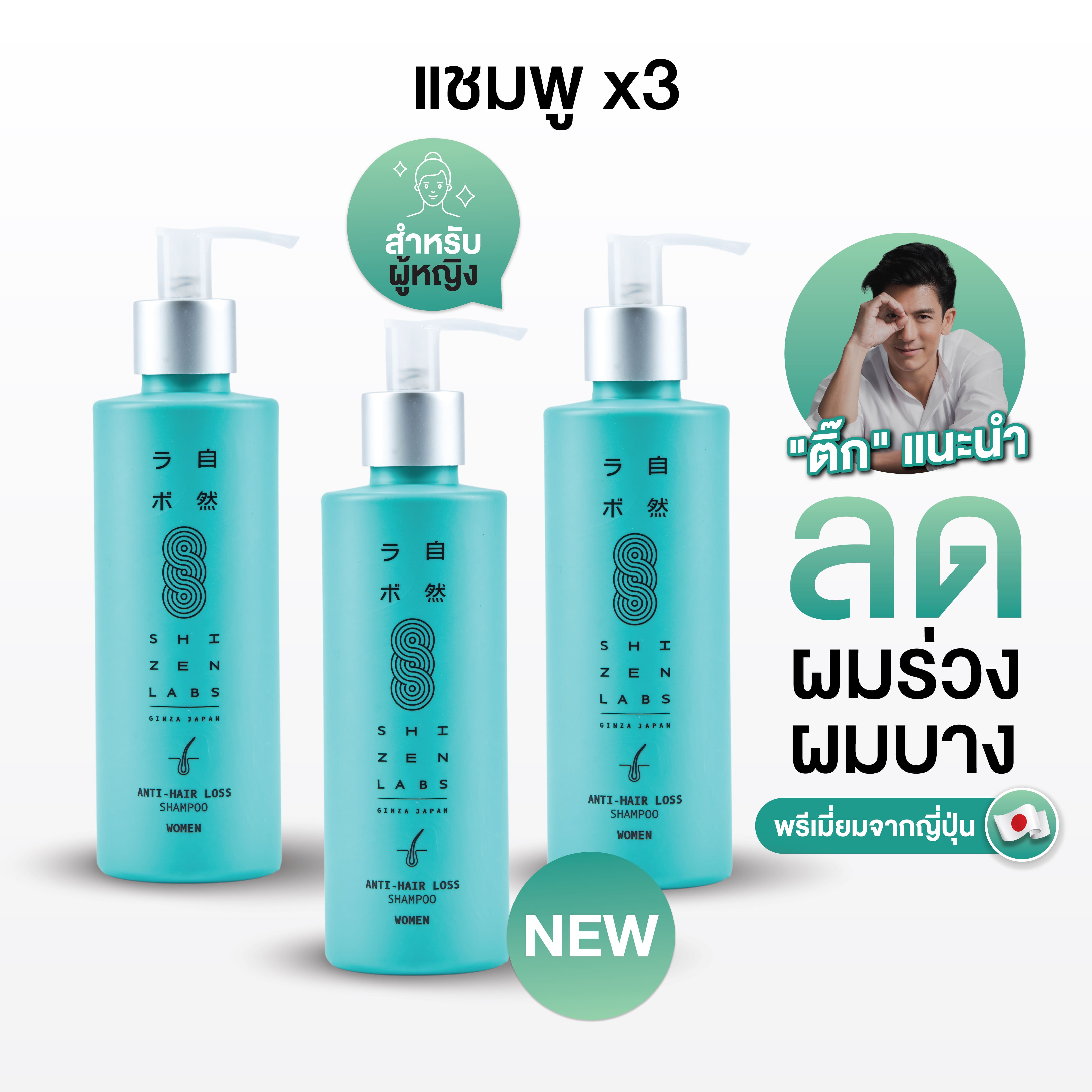 Shizenlabs Innogro™ Deluxe Shampoo Set for Women [Shampoo x3] ราคา 1,080 บาท*ส่งฟรี