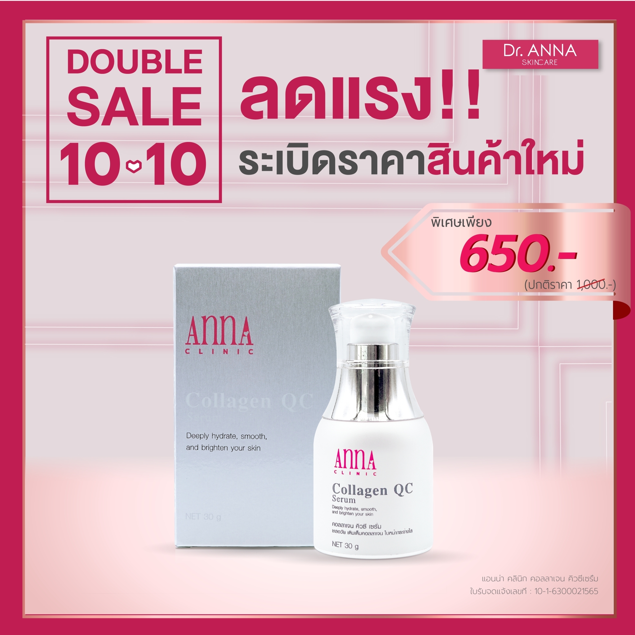 ดร.แอนน่า คอลลาเจน คิวซี 30 กรัมDR.ANNA Collagen QC 30 g.