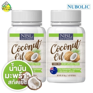 สินค้า Nc Coconut Oil นูโบลิค โคโคนัท ออยล์ 1,000 mg. [2 ขวด] น้ำมันมะพร้าว สกัดเย็น