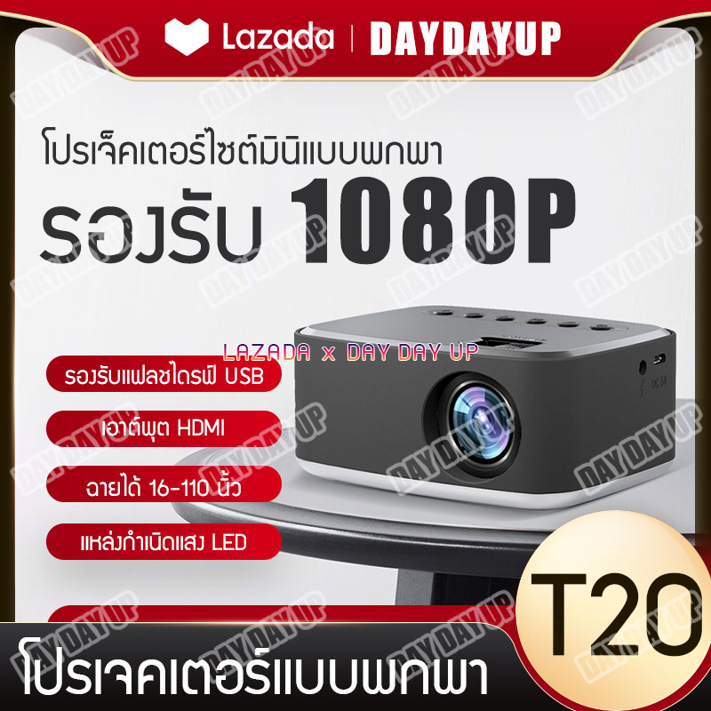 ?สินค้ายอดนิยม?โปรเจคเตอร์ขายดีที่สุด 2021HDHomeCinema โปรเจคเตอร์ projector โปรเจคเตอร์ mini จอโปรเจคเตอร์ mini projector โปรเจคเตอร์ มือถือ