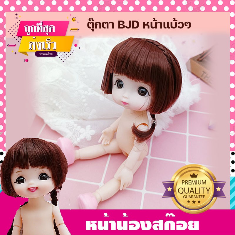 ตุ๊กตา หน้าหนูหวานหวาน ตัวเปล่า ตุ๊กตาบาโบลี่ ตุ๊กตา bjd ตุ๊กตาบาโบลี่ ตุ๊กตาน่ารักสำหรับเด็กผู้หญิง ตาสวย ผมสวย