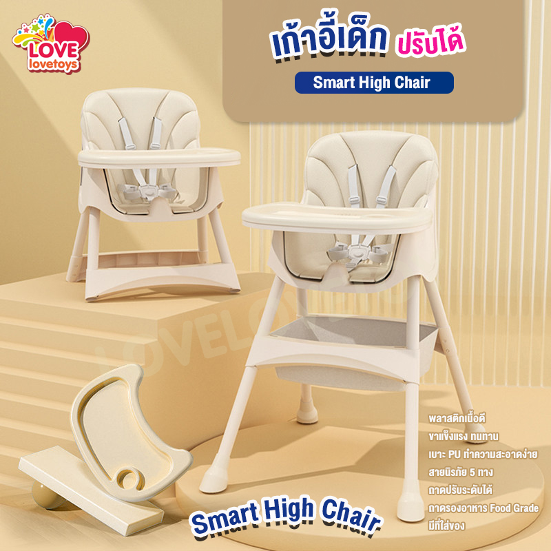 เก้าดี้กินข้าวเด็ก เก้าอี้เด็ก Smart High Chair BS-508