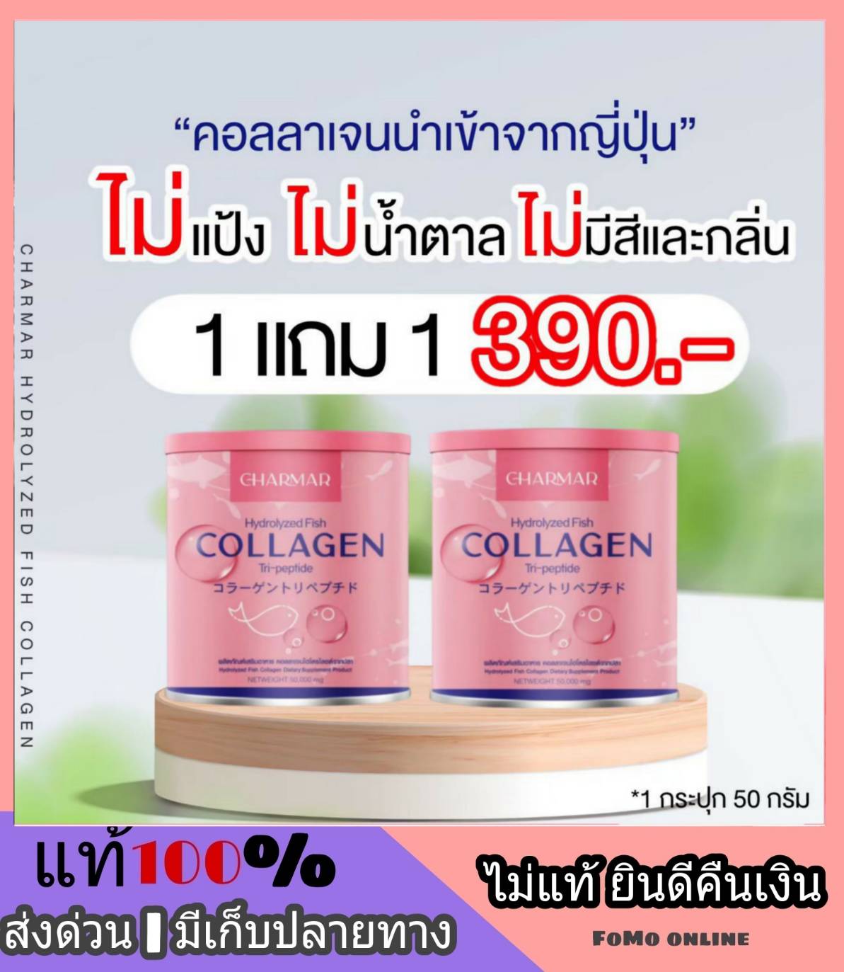 โปรโมชั่น 1 แถม 1*** CHARMAR Collagen Tri-peptide คอลลาเจน คอลาเจน บำรุงข้อ ผิวสวย เปล่งปรั่ง สดใส กระจ่างใส amado อมาโด้ พร้อมส่ง