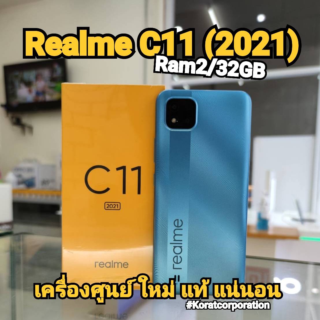 Realme C11 2021 (ram2 / 32GB) สุดประหยัด