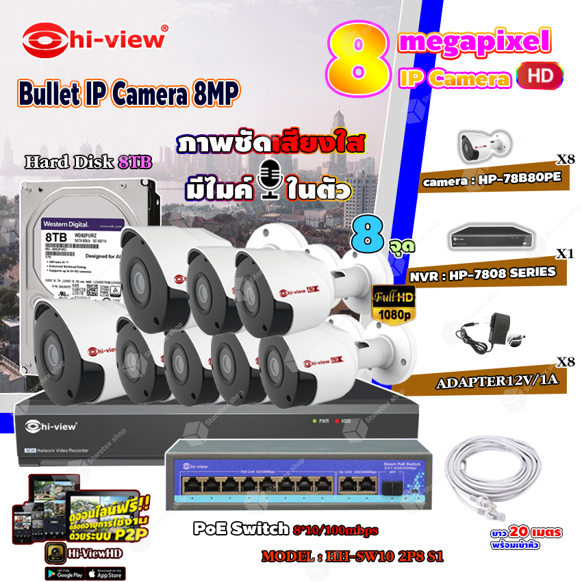 กล้องถ่ายรูป กล้องดิจิตอล Hi-view Bullet IP 8MP รุ่น HP-78B80PE (8 ตัว) + NVR 8Ch รุ่น HP-7808 + Smart PoE Switch HUB 10 port รุ่น HH-SW10 2P8 S1 + Adapter 12V 1A (8 ตัว) + Hard Disk 8 TB + สาย Lan CAT 5E 20m.(8 เส้น) ราคา 45,660 บาท*ส่งฟรี