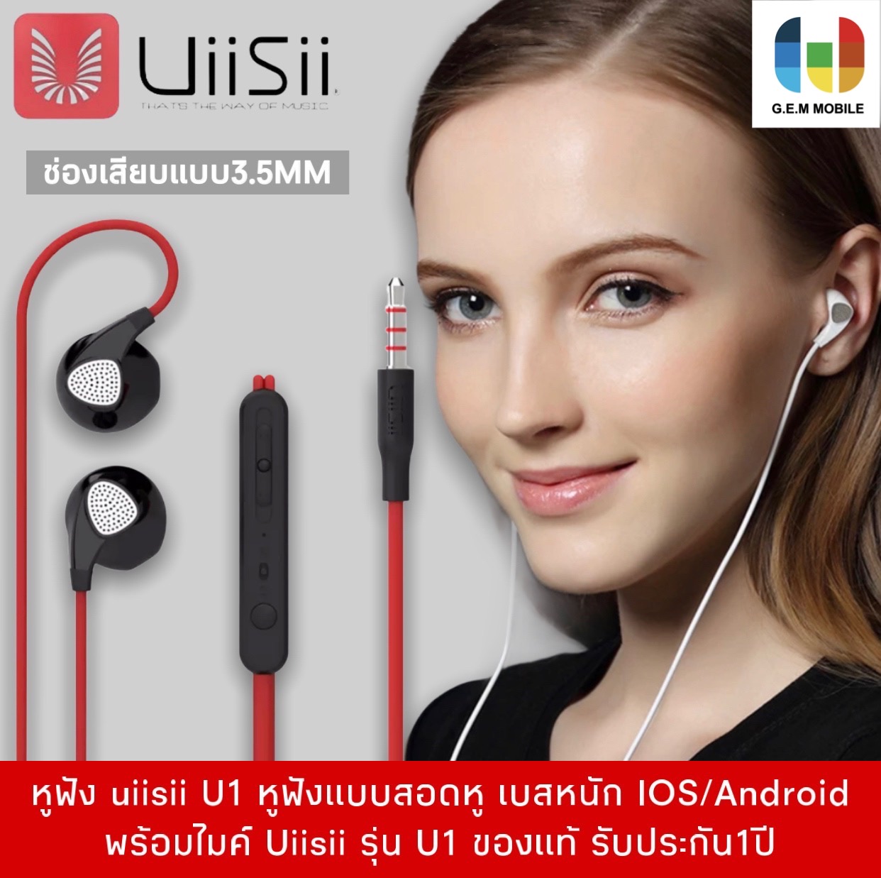 หูฟัง uiisii U1 หูฟังแบบสอดหู เบสหนัก IOS/Android พร้อมไมค์ Uiisii รุ่น U1 ของแท้ รับประกัน1ปBY GEMMOBILE