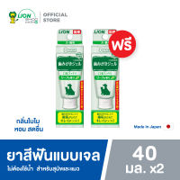 [ซื้อ 1 ฟรี 1] Petkiss ยาสีฟันสุนัข แมว ไม่ใช้น้ำ ชนิดเจล รสใบไม้ ขนาด 40 กรัม (LION PET CARE) (2ชิ้น)