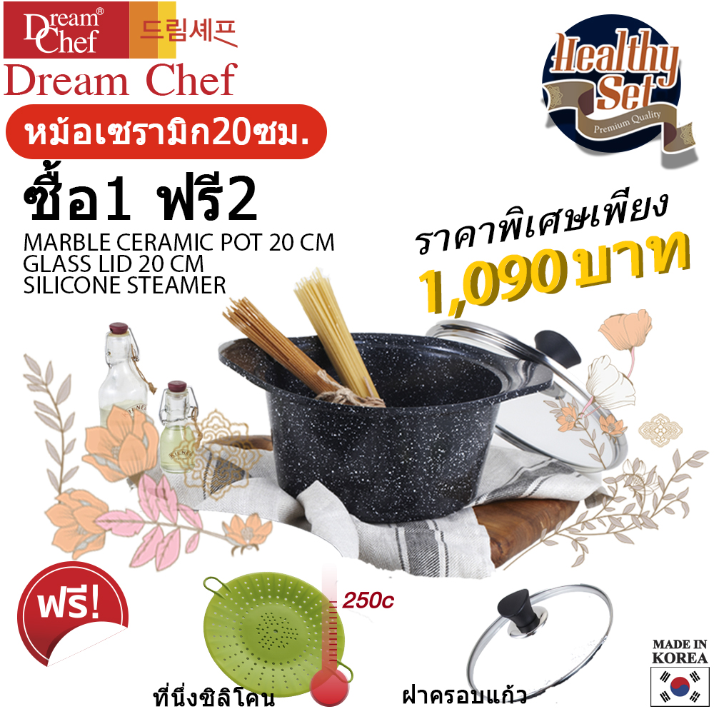 DREAM CHEF Marble Ceramic Pot 20 cm ราคา 790 บาท*ส่งฟรี
