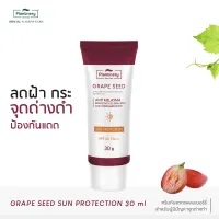 Plantnery Grape Seed Sunscreen Cream SPF50 PA+++ 30 g ครีมกันแดด ปกป้องผิวจากแสงแดด ลดเลือน ฝ้า กระ จุดด่างดำ