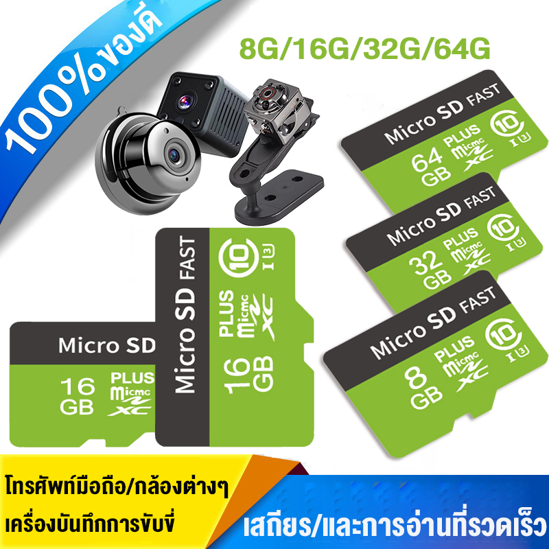 Memory card เมมโมรี่การ์ด TF การ์ด SD 8/16/32/64GBGB 100MB/s  การ์ดหน่วยความจำเหมาะสำหรับโทรศัพท์มือถือ/กล้องต่างๆ /กล้องติดรถยนต์