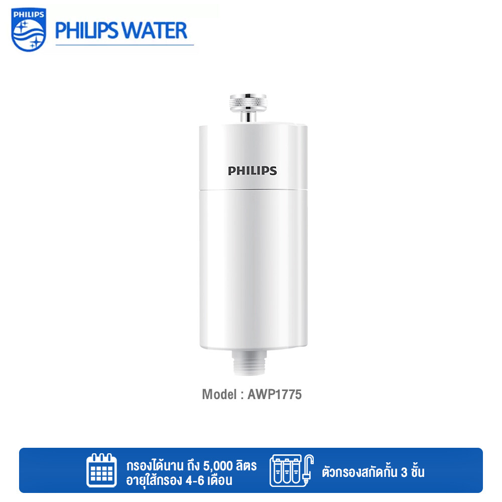 Philips Water AWP1775 เครื่องกรองฝักบัว ฝักบัวอาบน้ำลดคอลรีนได้ถึง 99% รับประกันศูนย์ 2 ปี By MacModern
