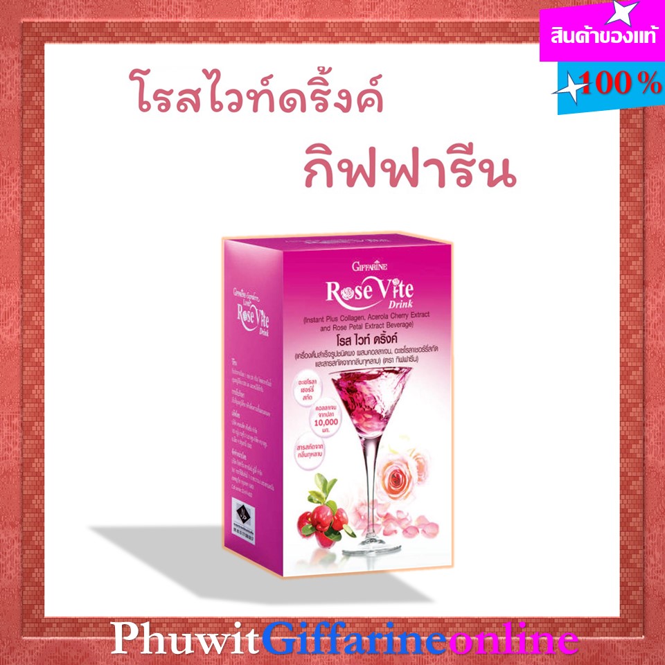 กิฟฟารีน คอลลาเจน