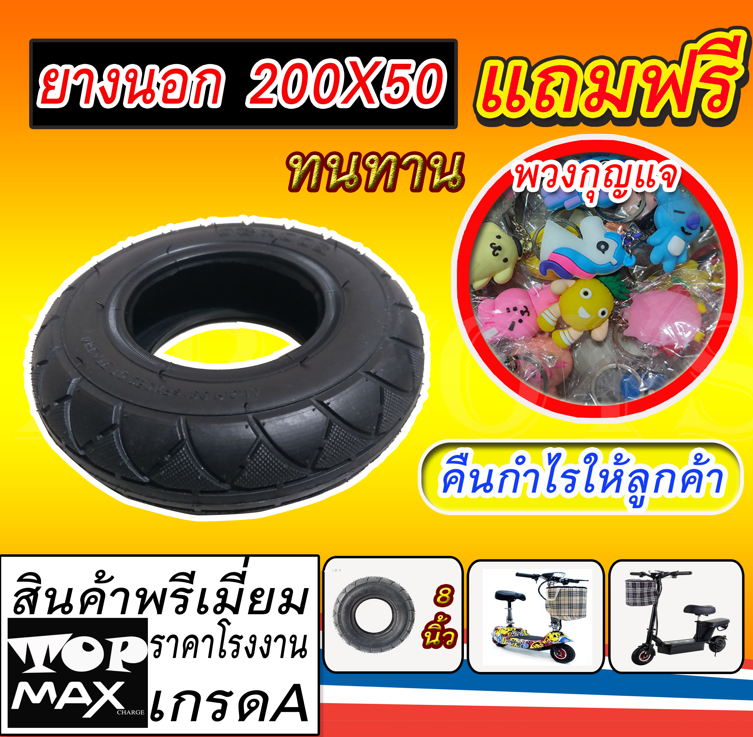 A ยางใน200x50 สายพานรุ่นหนา535-5M-15ยางนอก200x50กล่องควบคุม24V 300W เบาะเสริม สายชาร์จ24V2Aมอเตอร์ 24VDC300W แกนหน้า เเกนหลัง สกูตเตอร์ (ถูกทั้งร้าน) FAA-300