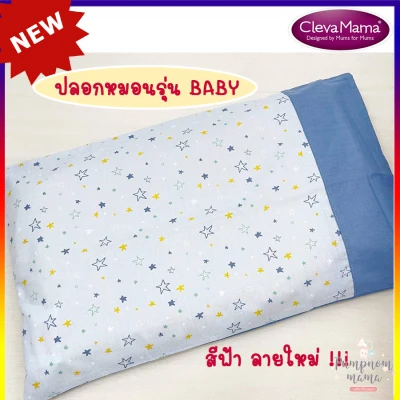 Clevamama ปลอกหมอน Infant / Baby / Pram / Toddler / Junior Pillow Case ปลอกหมอนเด็ก ClevaMama Baby Pillow Case (13)