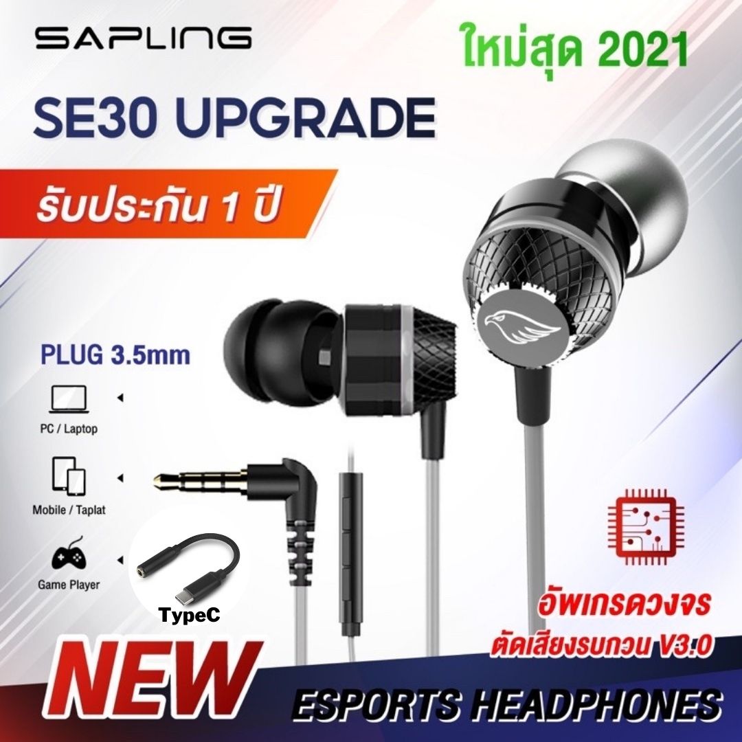 หูฟังเล่นเกม Sapling รุ่น SE30 หูฟัง in-ear เบสหนักๆ plug 3.5 mm. เล่นเกม pubg freefire เล่นเกม ฟังเพลง มีไมค์ คุยโทรศัพท์ สำหรับโทรศัพท์ทุกรุ่น มีTypeC ของแท้