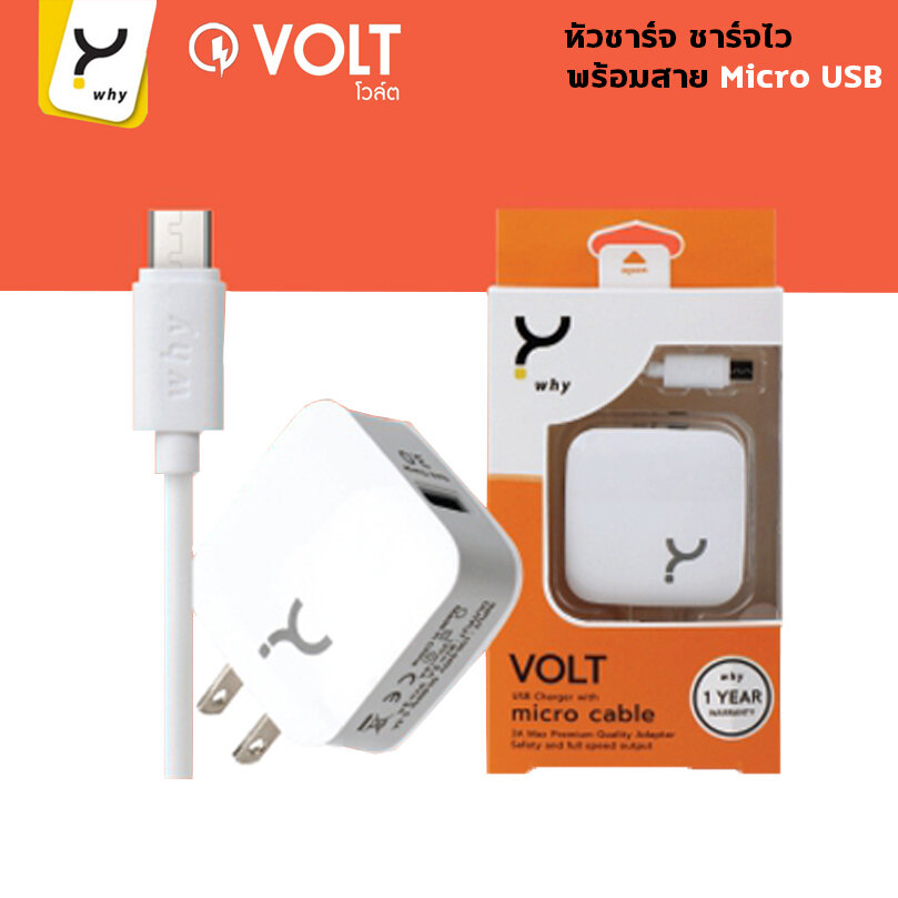 WHY VOLT 3A MAX Fast Charger With USB Cable หัวชาร์จ ชาร์จเร็ว พร้อมสายชาร์จ แท้ [ออกใบกำกับภาษีได้]