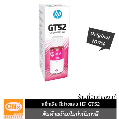 หมึก HP(ของแท้)GT53 BK / GT52 C/M/Y (3)