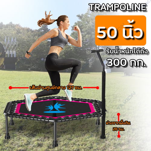 Trampoline แทรมโพลีน 40/48/50 นิ้ว แบบปรับได้  อุปกรณ์ออกกำลังกาย พร้อมด้ามจับ ไร้เสียงรบกวน