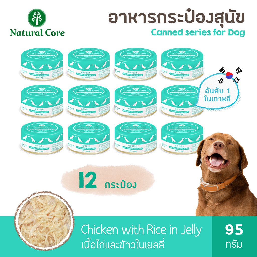 [12 กระป๋อง] Natural Core อาหารสุนัขกระป๋องสำเร็จรูปชนิดเปียก 95 กรัม