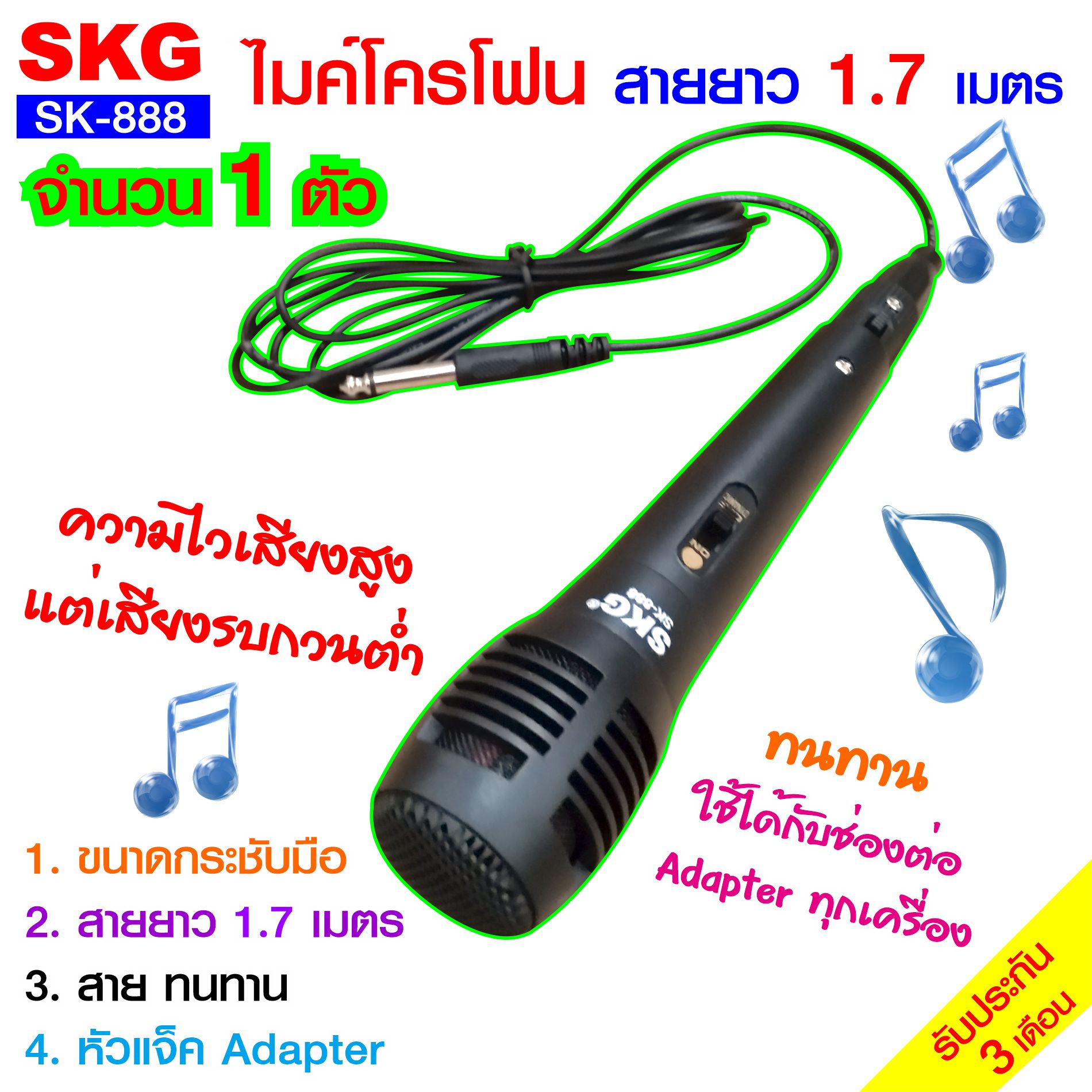 ไมโครโฟน แบบสาย ยาว 1.7เมตร รุ่น SK-888 (สีดำ)