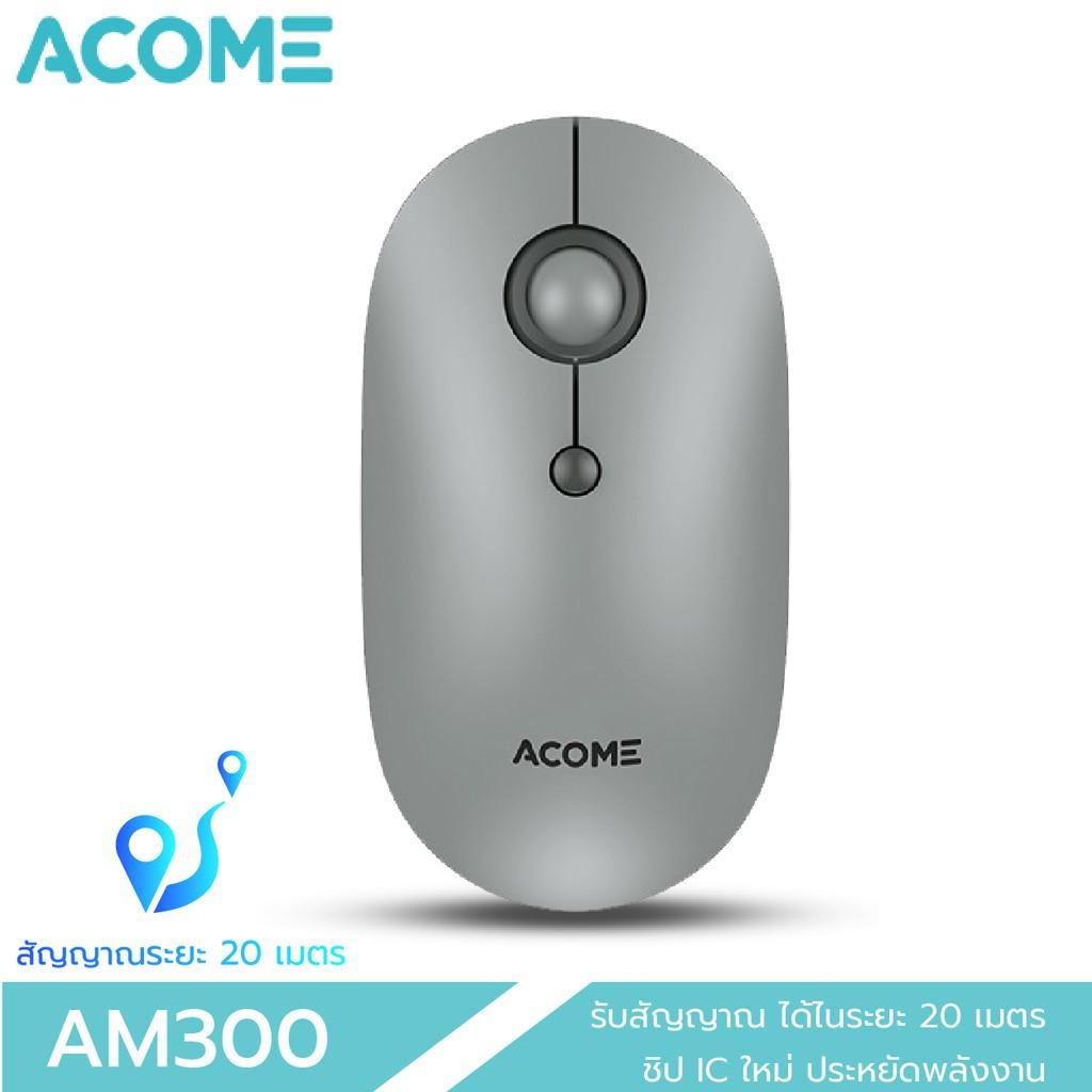 ACOME AM300 Wireless mouse เมาส์ไร้สาย ไร้เสียงคลิก ชิป IC 1600DPI ของแท้ 100% ประกัน 1 ปี