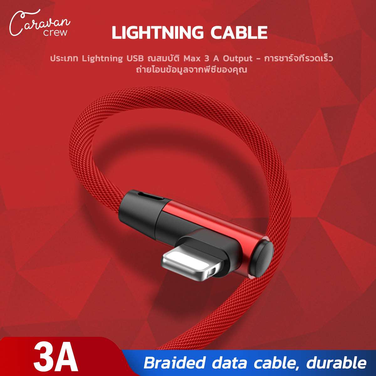 Caravan Crew สายชาร์จเร็ว Lightning USB Data Cable Charger สายชาร์จ แข็งแรงทนทาน สายถัก 1m Fast charger Cable