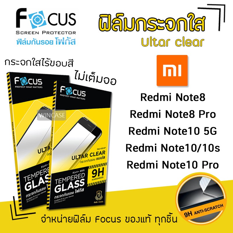 ? FOCUS ฟิล์มกระจก นิรภัย กันแตก แบบใส เสี่ยวมี่  Xiaomi - Redmi Note8 - Note8 Pro - Note10 5G - Note10-10s - Note10 Pro
